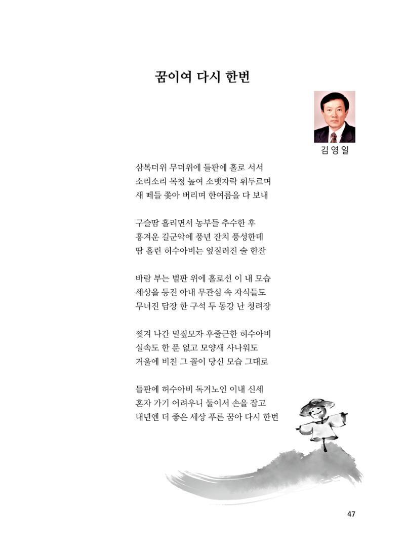 2020년 고양시대화노인종합복지관 어르신 작품집 「다움 : 나다움, 선배다움, 대화다움」 51페이지