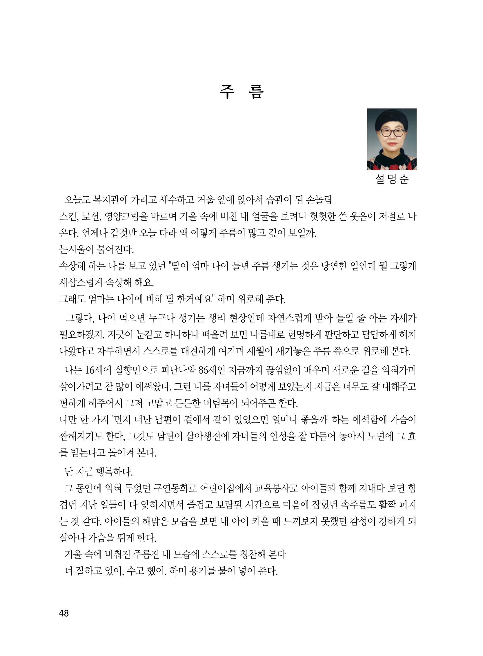 2020년 고양시대화노인종합복지관 어르신 작품집 「다움 : 나다움, 선배다움, 대화다움」 52페이지