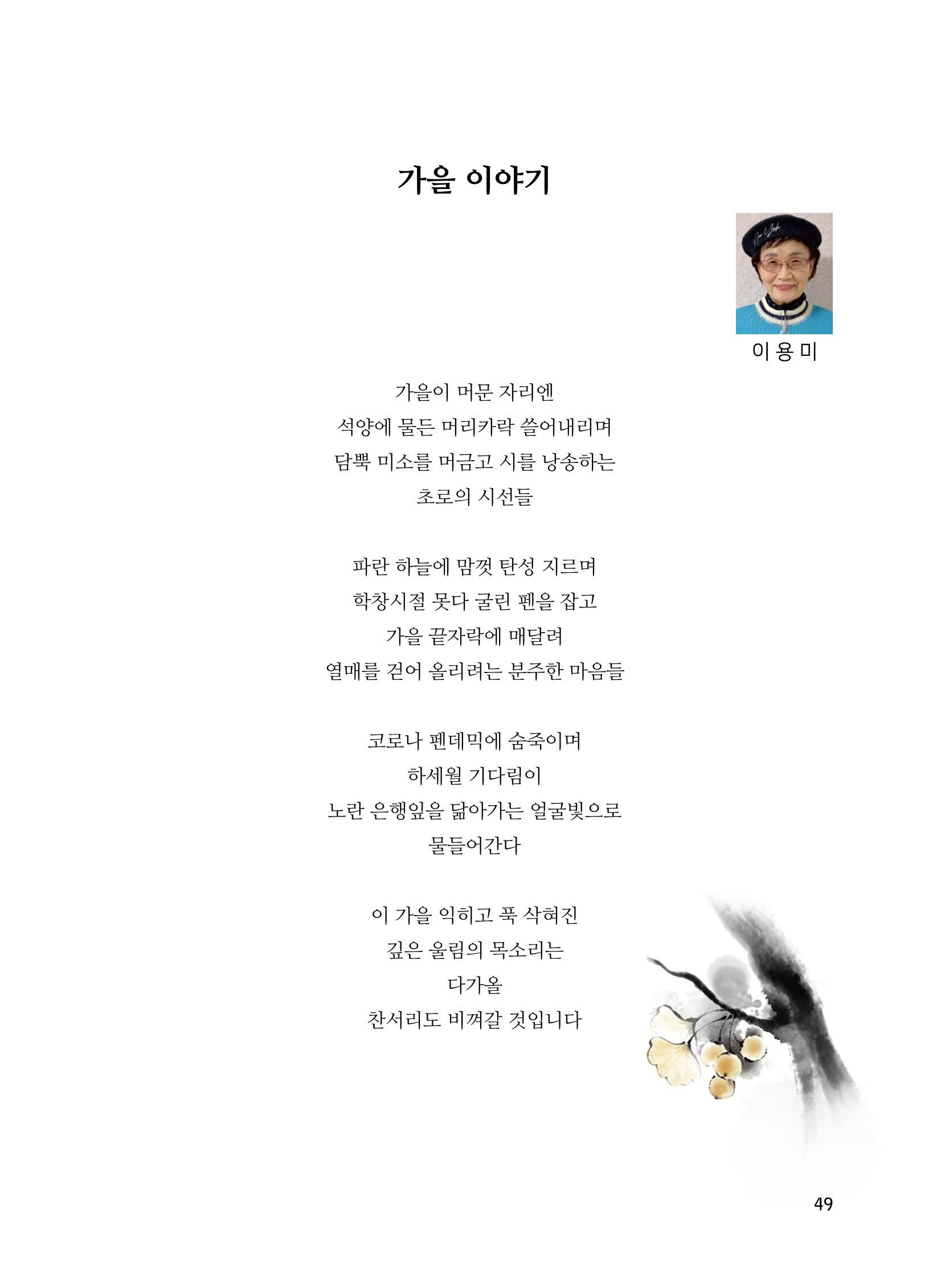 2020년 고양시대화노인종합복지관 어르신 작품집 「다움 : 나다움, 선배다움, 대화다움」 53페이지