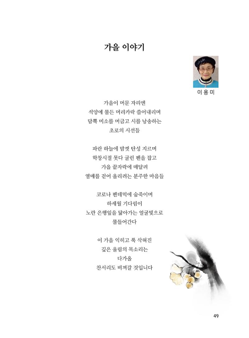 2020년 고양시대화노인종합복지관 어르신 작품집 「다움 : 나다움, 선배다움, 대화다움」 53페이지