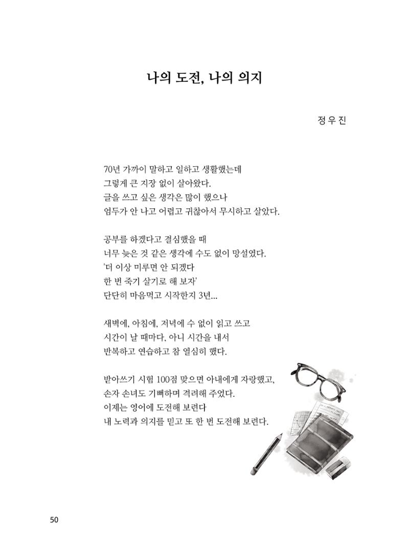2020년 고양시대화노인종합복지관 어르신 작품집 「다움 : 나다움, 선배다움, 대화다움」 54페이지