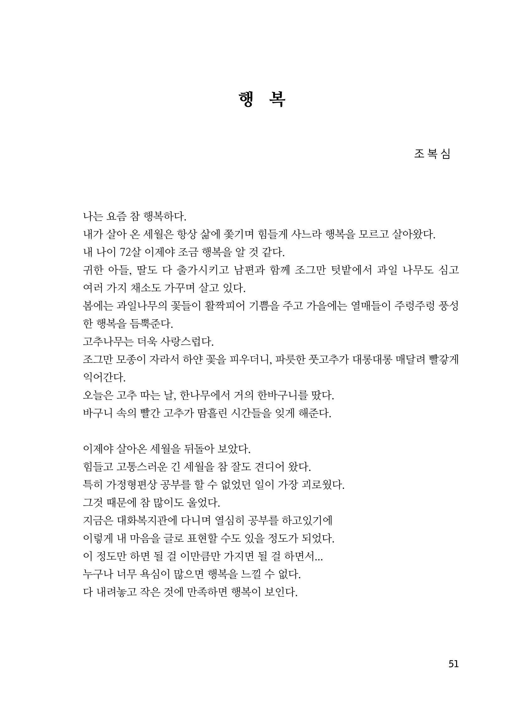 2020년 고양시대화노인종합복지관 어르신 작품집 「다움 : 나다움, 선배다움, 대화다움」 55페이지
