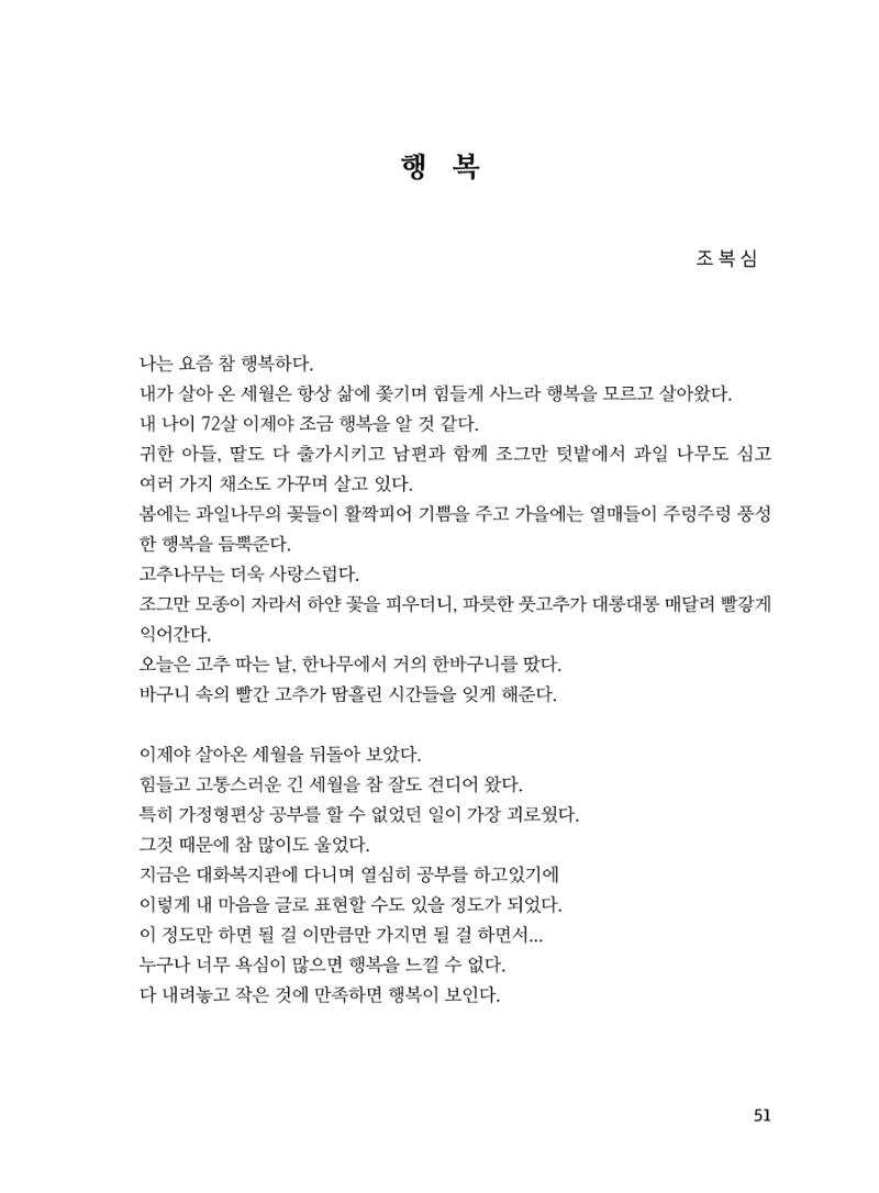 2020년 고양시대화노인종합복지관 어르신 작품집 「다움 : 나다움, 선배다움, 대화다움」 55페이지