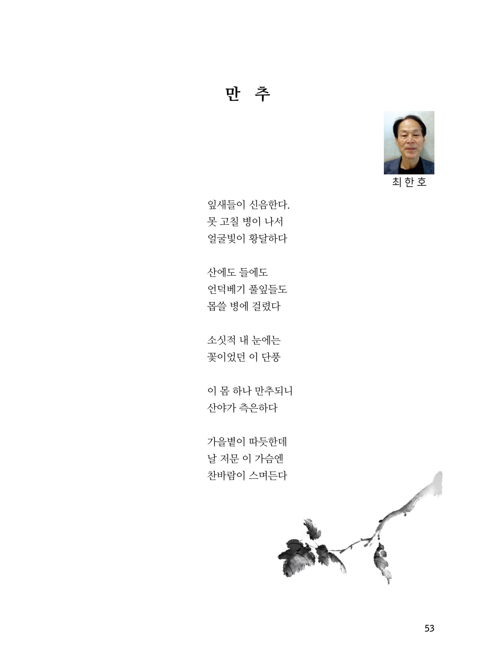 2020년 고양시대화노인종합복지관 어르신 작품집 「다움 : 나다움, 선배다움, 대화다움」 57페이지