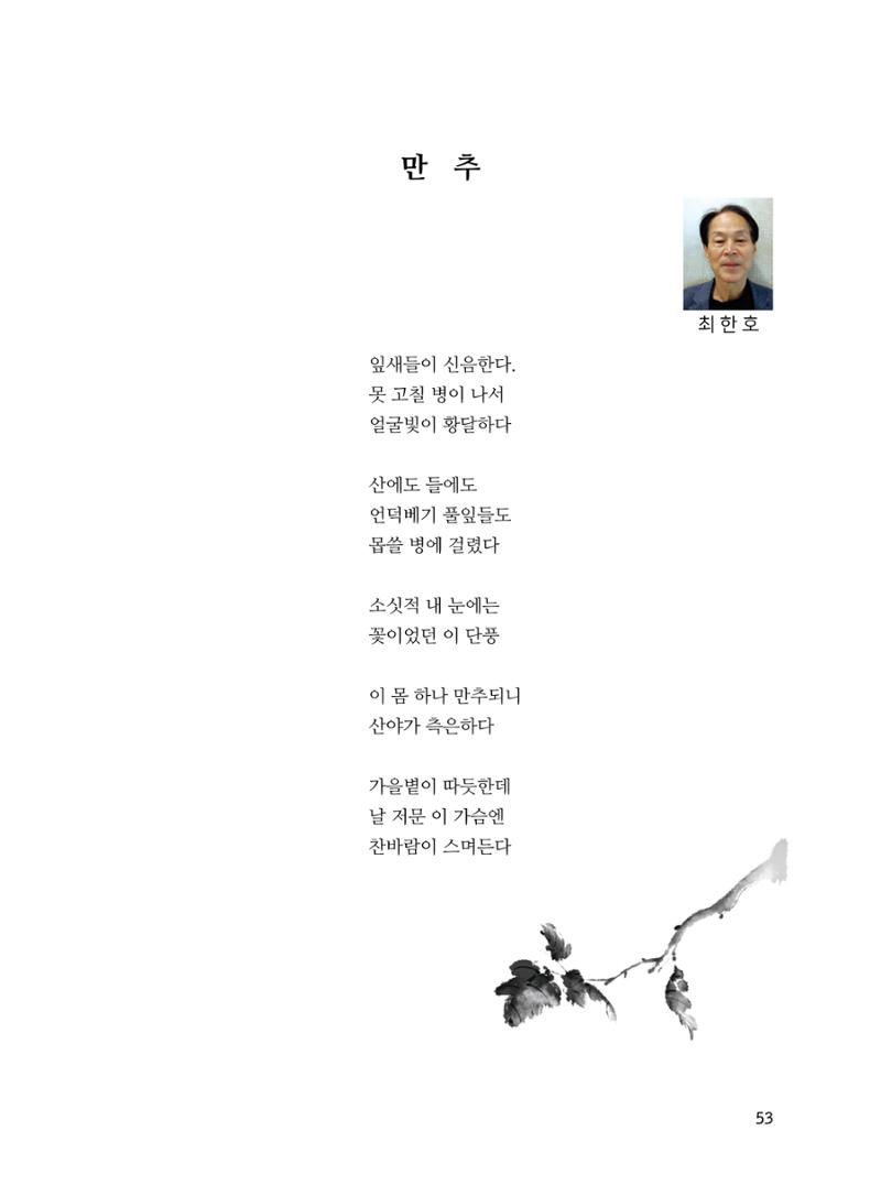 2020년 고양시대화노인종합복지관 어르신 작품집 「다움 : 나다움, 선배다움, 대화다움」 57페이지