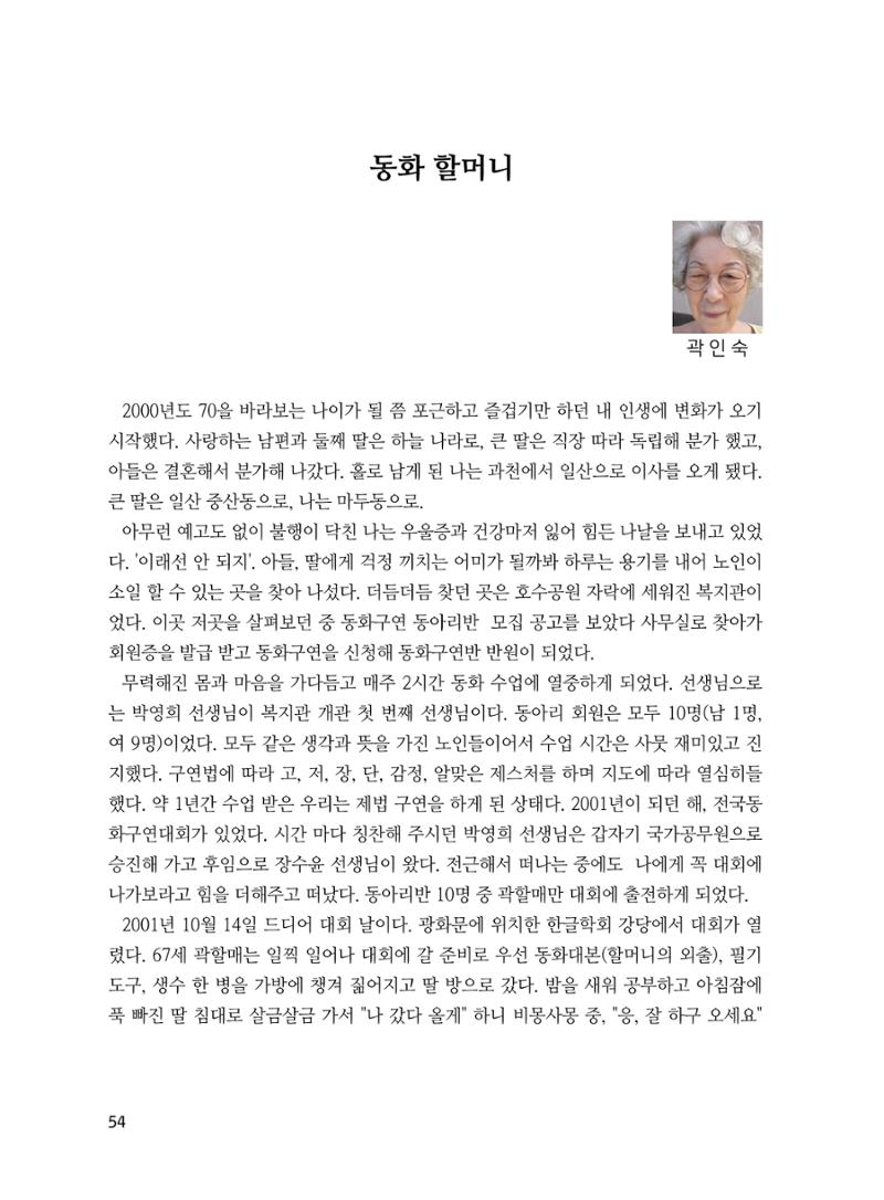 2020년 고양시대화노인종합복지관 어르신 작품집 「다움 : 나다움, 선배다움, 대화다움」 58페이지
