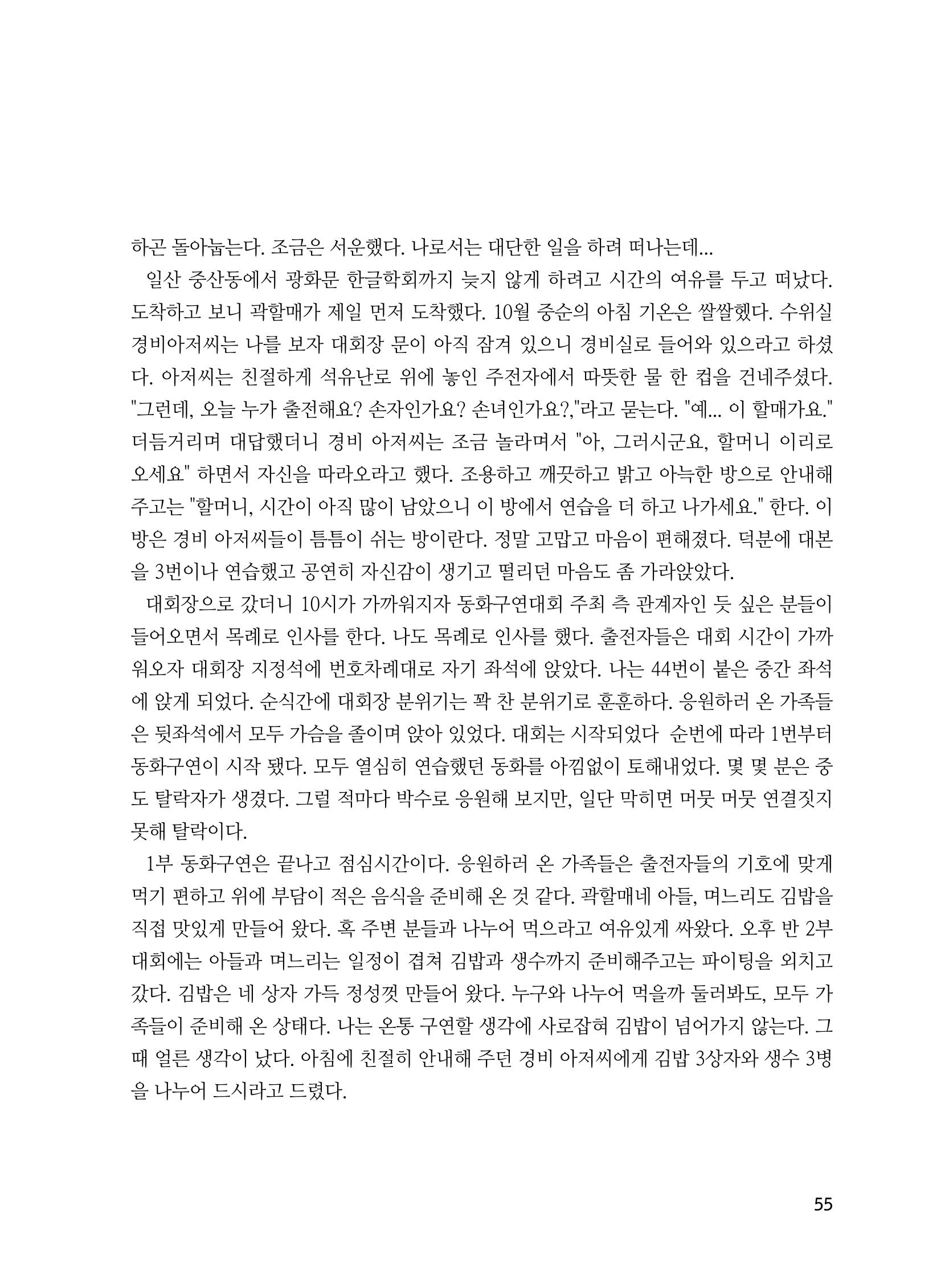 2020년 고양시대화노인종합복지관 어르신 작품집 「다움 : 나다움, 선배다움, 대화다움」 59페이지