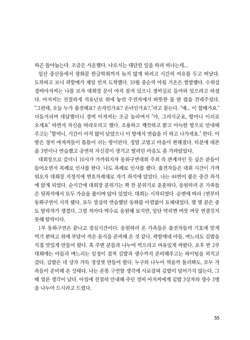 2020년 고양시대화노인종합복지관 어르신 작품집 「다움 : 나다움, 선배다움, 대화다움」 59페이지