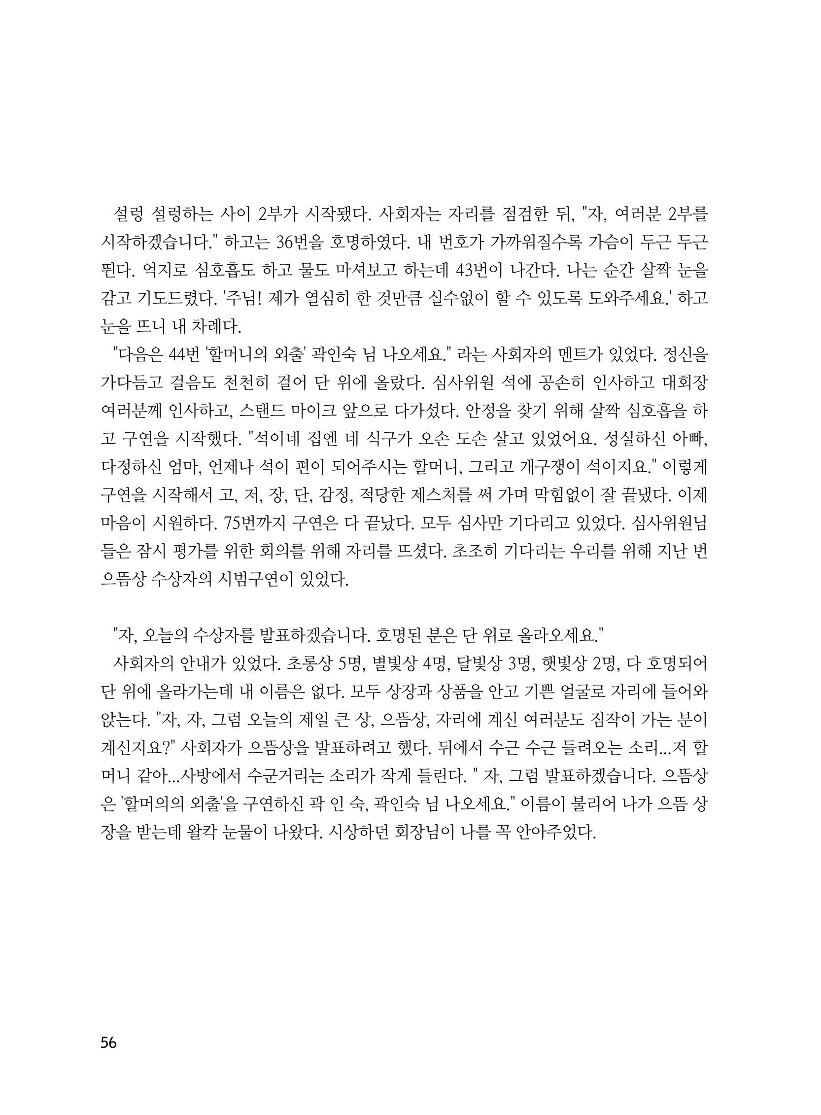 2020년 고양시대화노인종합복지관 어르신 작품집 「다움 : 나다움, 선배다움, 대화다움」 60페이지