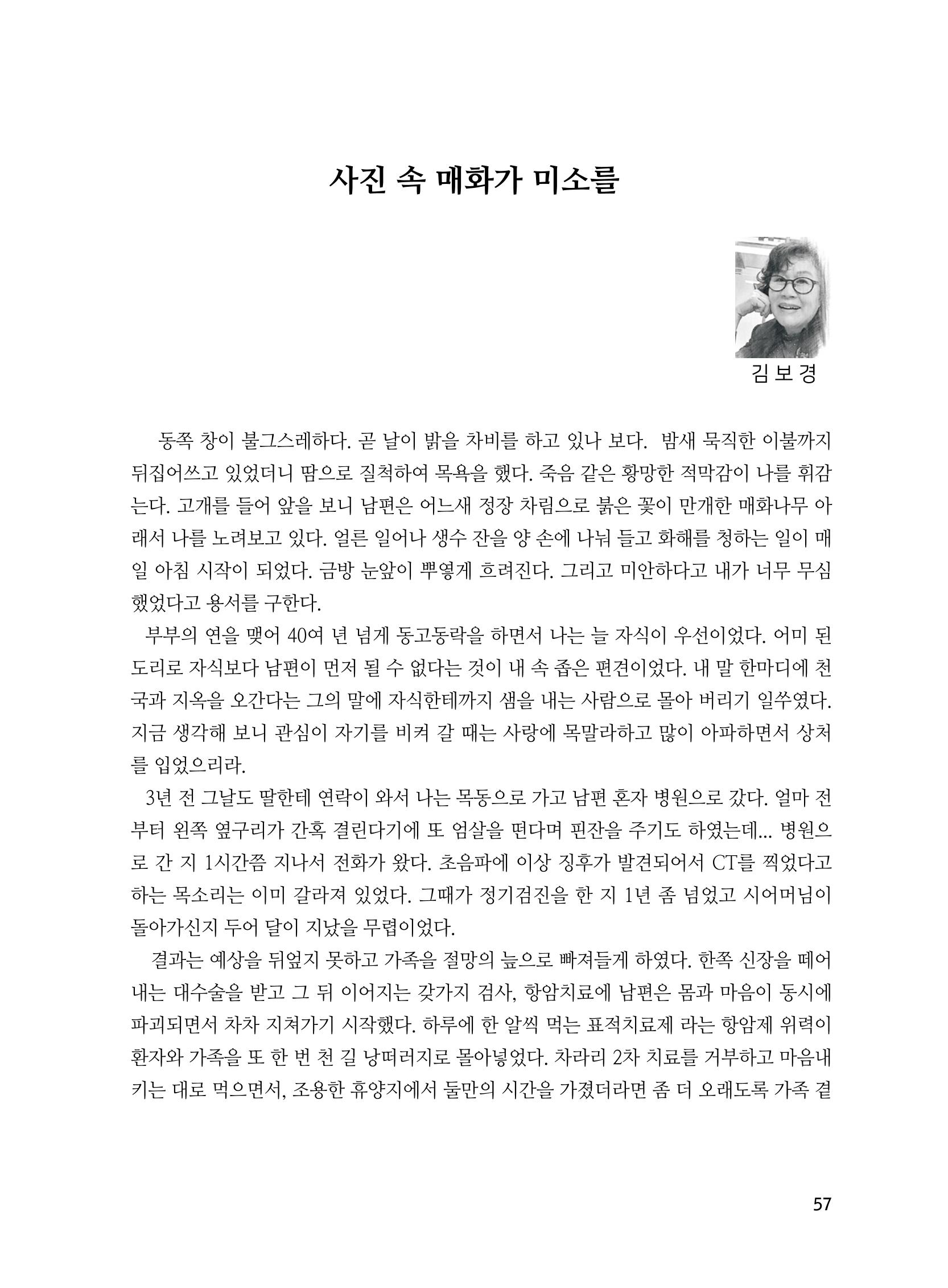 2020년 고양시대화노인종합복지관 어르신 작품집 「다움 : 나다움, 선배다움, 대화다움」 61페이지