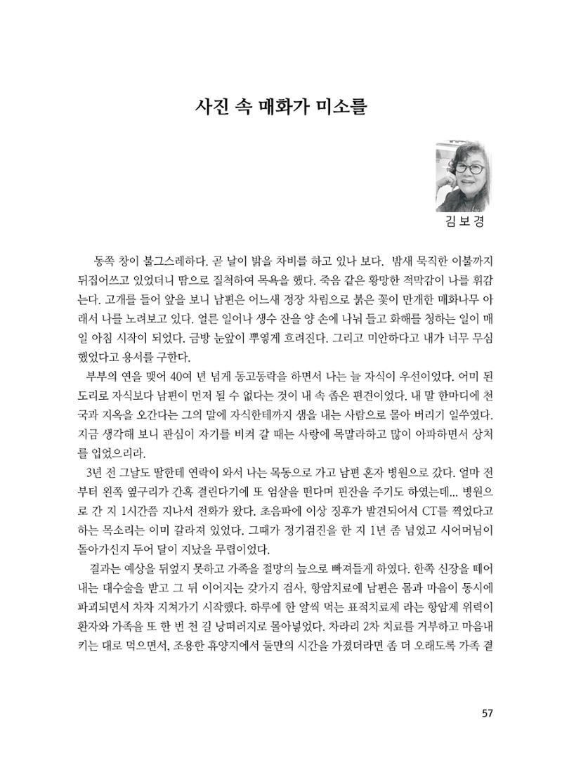 2020년 고양시대화노인종합복지관 어르신 작품집 「다움 : 나다움, 선배다움, 대화다움」 61페이지
