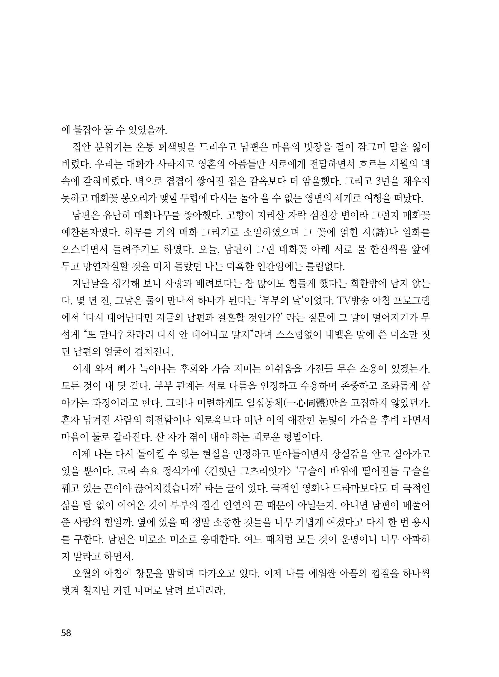 2020년 고양시대화노인종합복지관 어르신 작품집 「다움 : 나다움, 선배다움, 대화다움」 62페이지