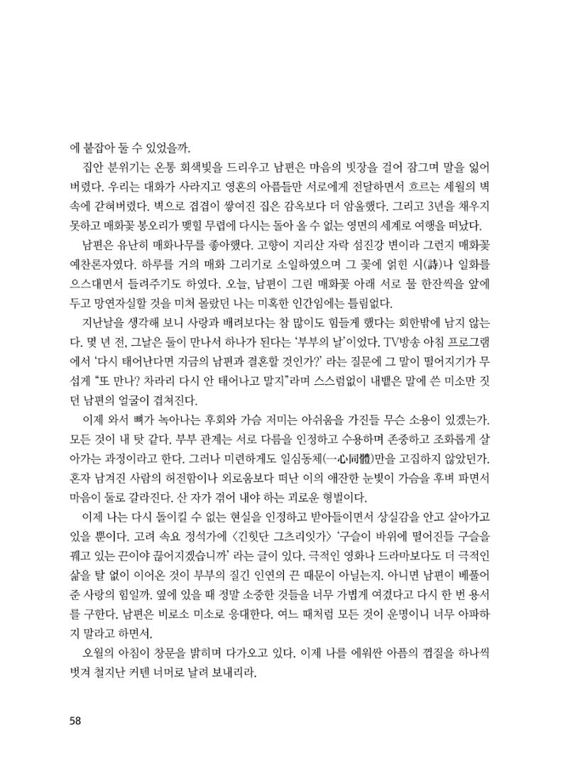 2020년 고양시대화노인종합복지관 어르신 작품집 「다움 : 나다움, 선배다움, 대화다움」 62페이지