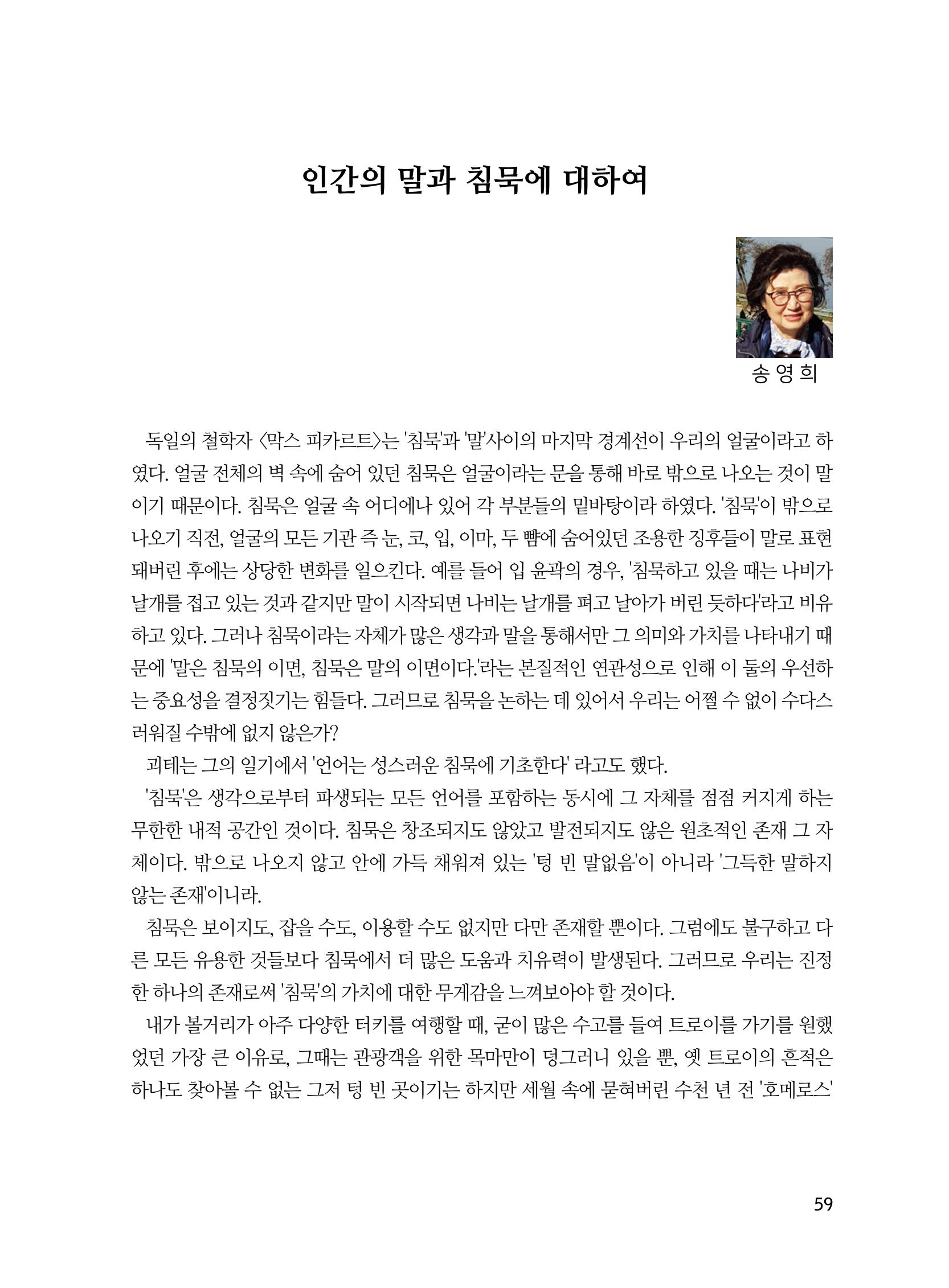 2020년 고양시대화노인종합복지관 어르신 작품집 「다움 : 나다움, 선배다움, 대화다움」 63페이지