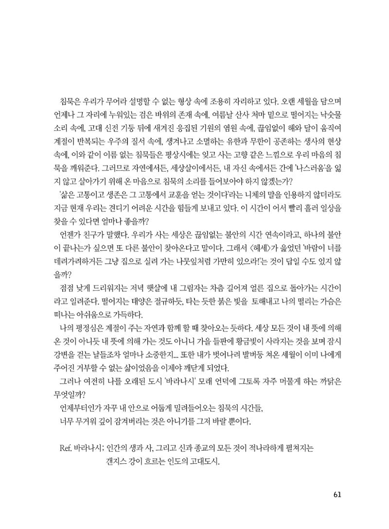 2020년 고양시대화노인종합복지관 어르신 작품집 「다움 : 나다움, 선배다움, 대화다움」 65페이지