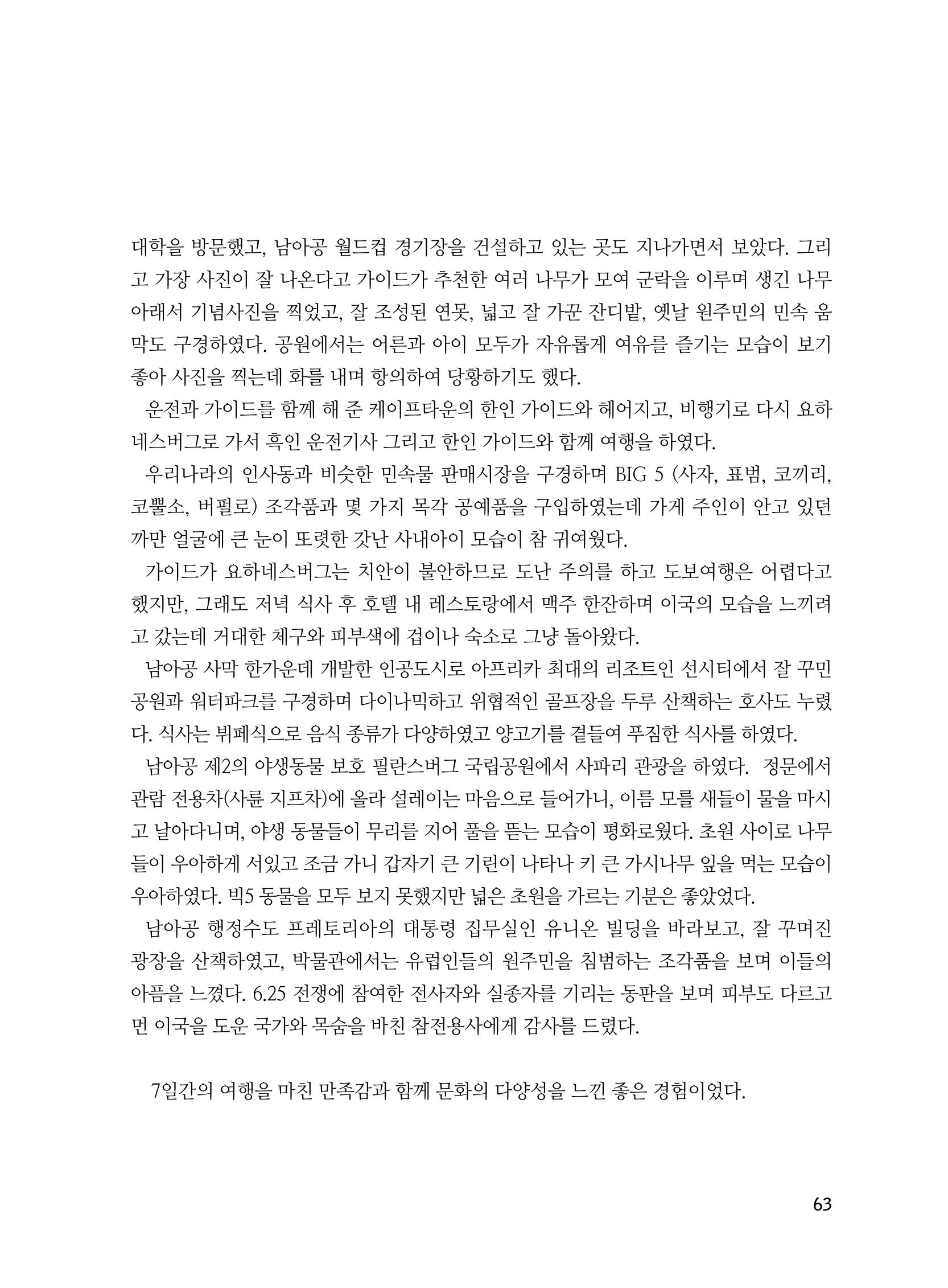 2020년 고양시대화노인종합복지관 어르신 작품집 「다움 : 나다움, 선배다움, 대화다움」 67페이지