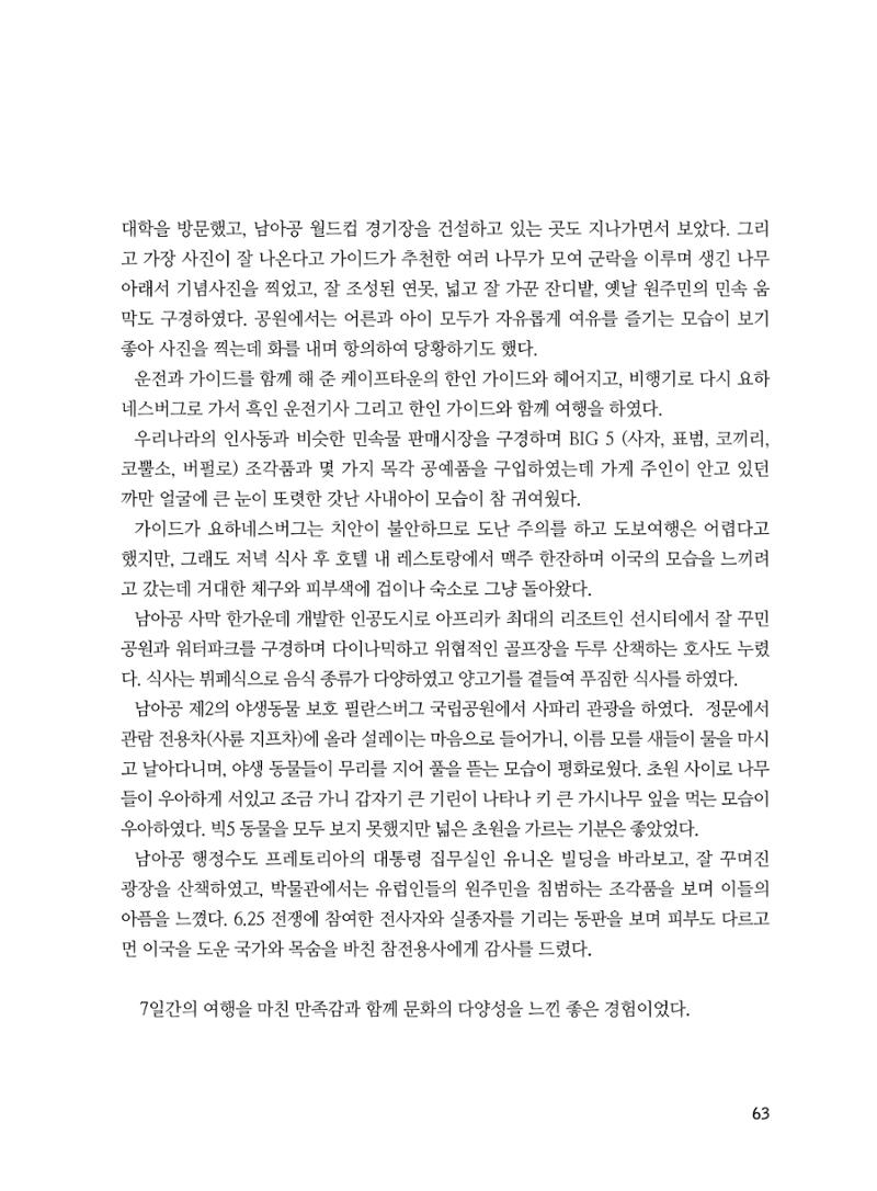 2020년 고양시대화노인종합복지관 어르신 작품집 「다움 : 나다움, 선배다움, 대화다움」 67페이지