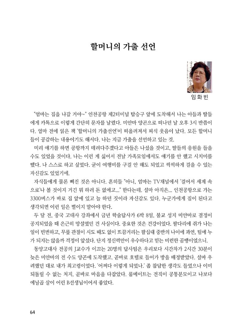 2020년 고양시대화노인종합복지관 어르신 작품집 「다움 : 나다움, 선배다움, 대화다움」 68페이지