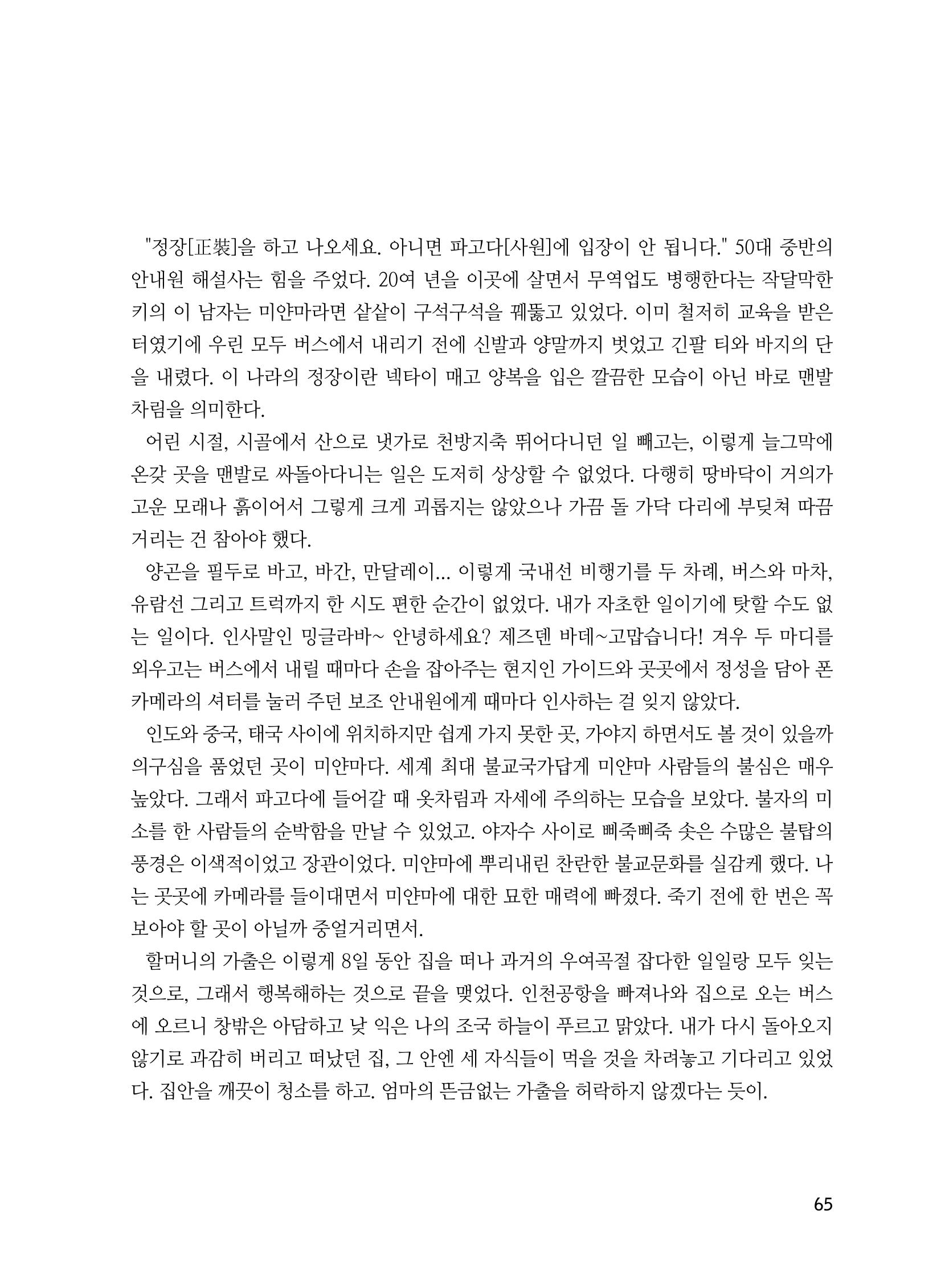 2020년 고양시대화노인종합복지관 어르신 작품집 「다움 : 나다움, 선배다움, 대화다움」 69페이지