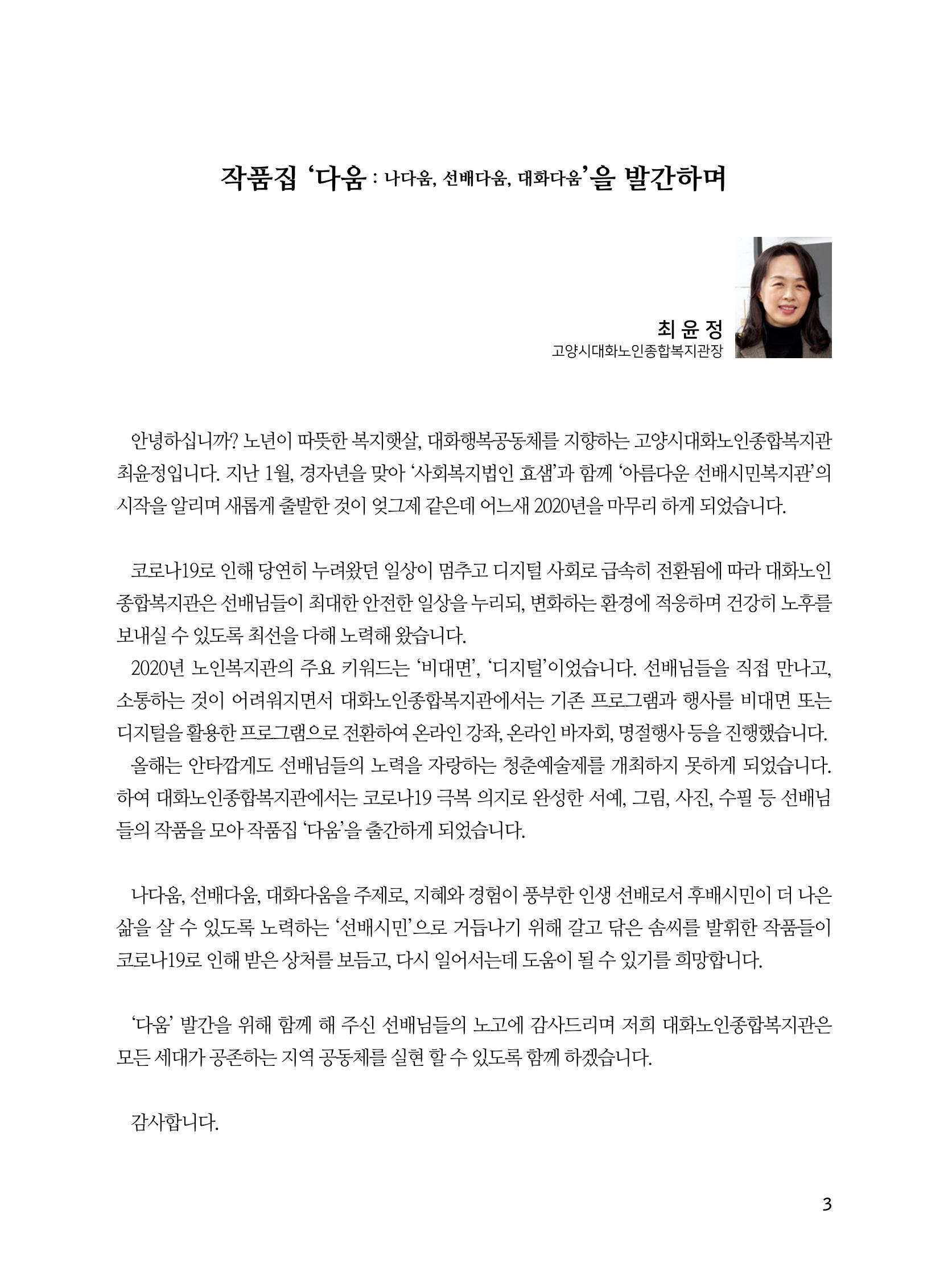 2020년 고양시대화노인종합복지관 어르신 작품집 「다움 : 나다움, 선배다움, 대화다움」 7페이지
