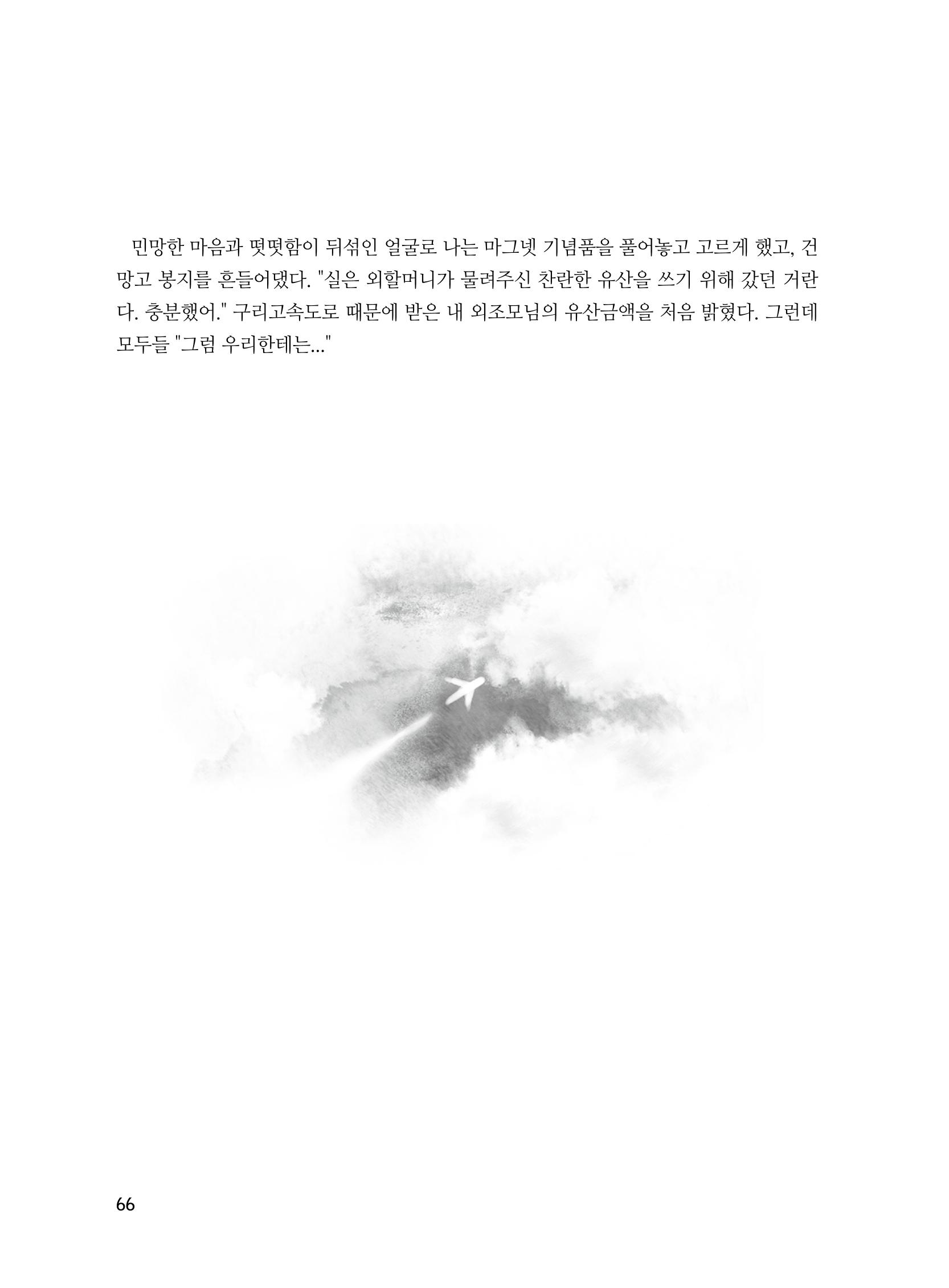 2020년 고양시대화노인종합복지관 어르신 작품집 「다움 : 나다움, 선배다움, 대화다움」 70페이지