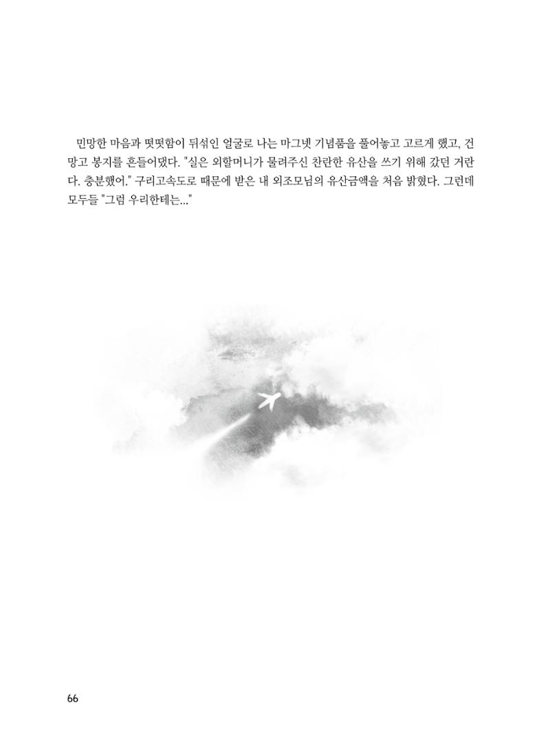 2020년 고양시대화노인종합복지관 어르신 작품집 「다움 : 나다움, 선배다움, 대화다움」 70페이지