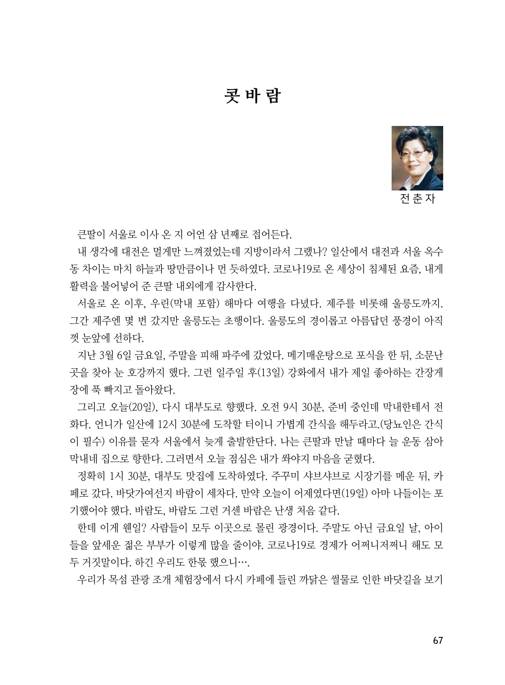 2020년 고양시대화노인종합복지관 어르신 작품집 「다움 : 나다움, 선배다움, 대화다움」 71페이지
