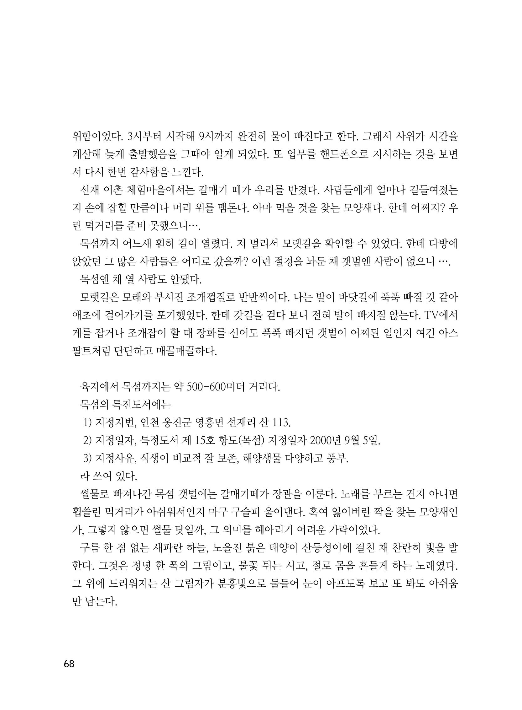 2020년 고양시대화노인종합복지관 어르신 작품집 「다움 : 나다움, 선배다움, 대화다움」 72페이지