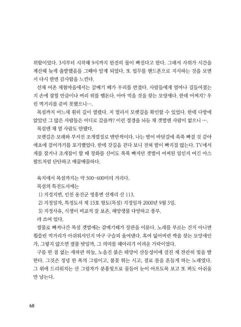 2020년 고양시대화노인종합복지관 어르신 작품집 「다움 : 나다움, 선배다움, 대화다움」 72페이지
