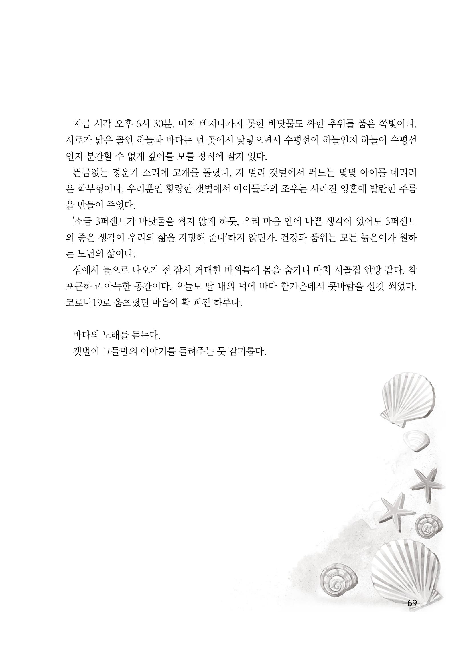 2020년 고양시대화노인종합복지관 어르신 작품집 「다움 : 나다움, 선배다움, 대화다움」 73페이지