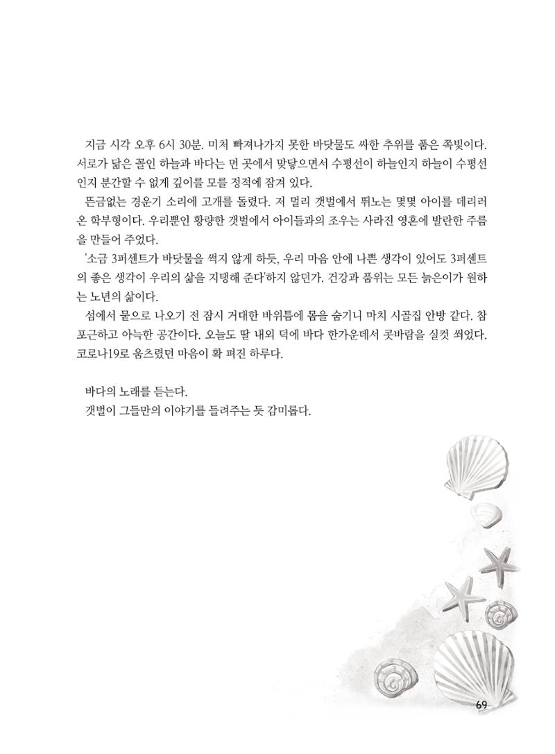 2020년 고양시대화노인종합복지관 어르신 작품집 「다움 : 나다움, 선배다움, 대화다움」 73페이지