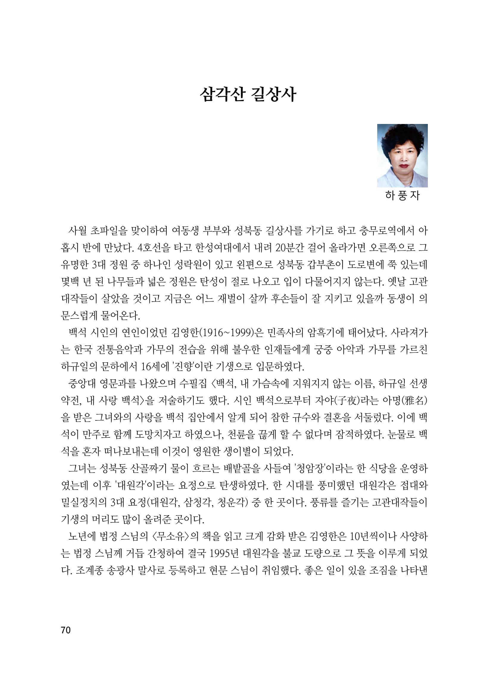 2020년 고양시대화노인종합복지관 어르신 작품집 「다움 : 나다움, 선배다움, 대화다움」 74페이지