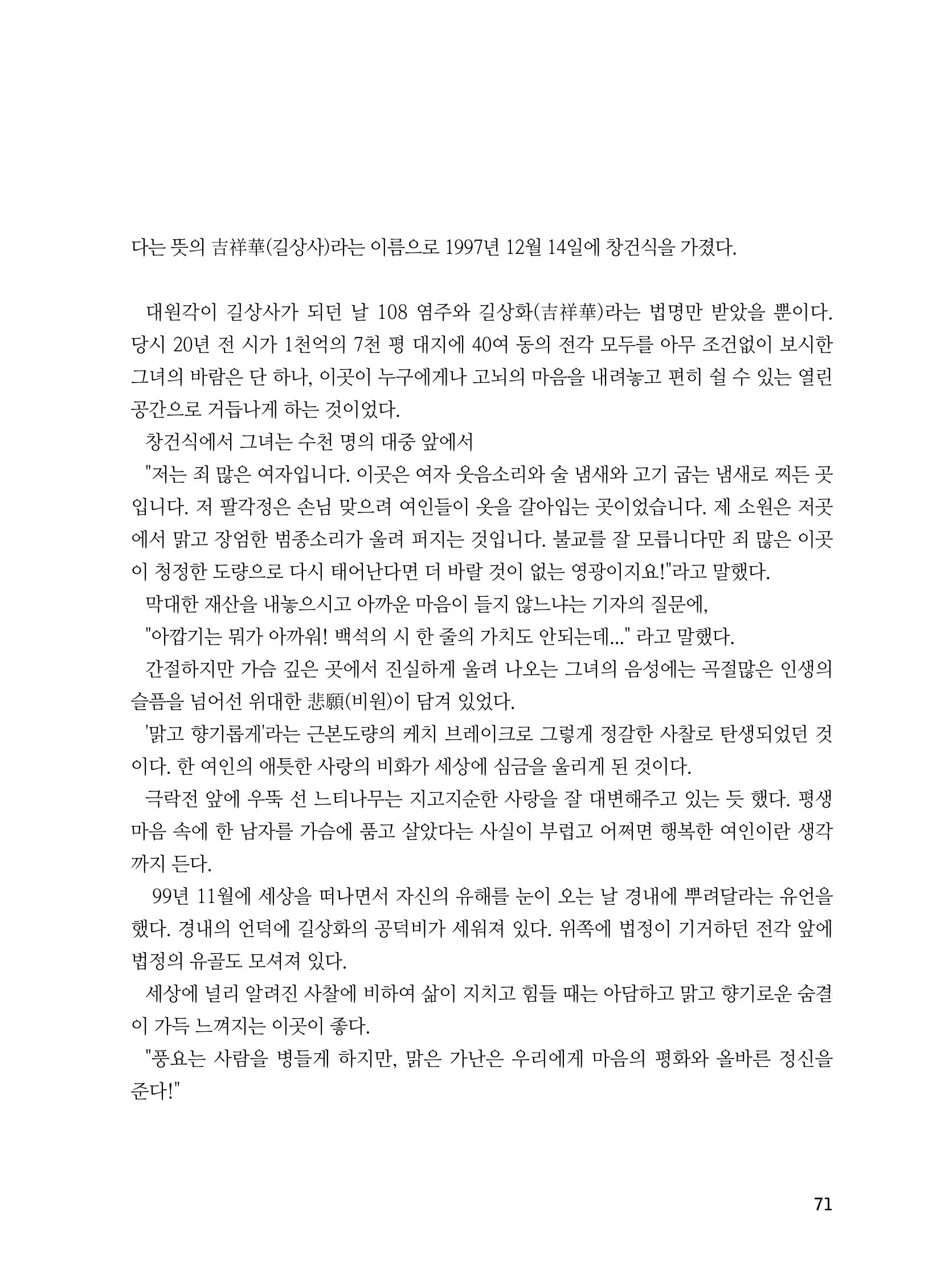 2020년 고양시대화노인종합복지관 어르신 작품집 「다움 : 나다움, 선배다움, 대화다움」 75페이지