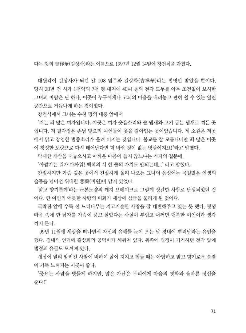 2020년 고양시대화노인종합복지관 어르신 작품집 「다움 : 나다움, 선배다움, 대화다움」 75페이지