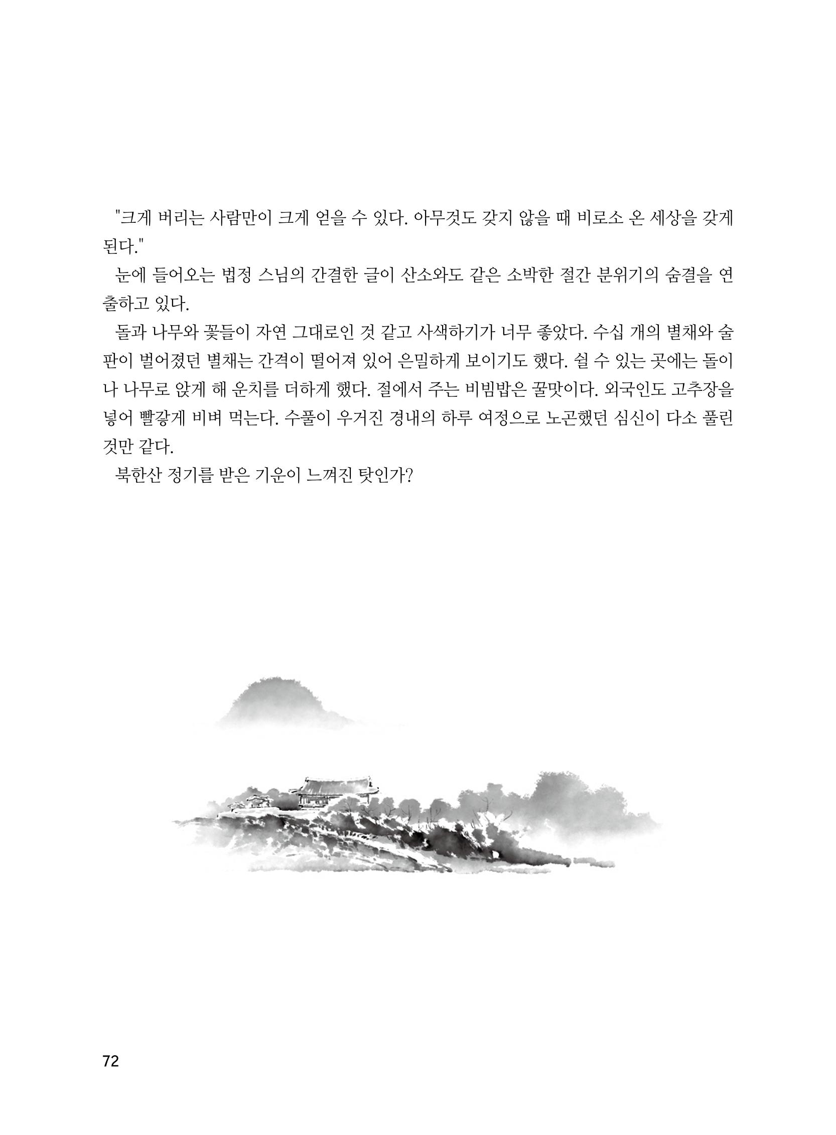 2020년 고양시대화노인종합복지관 어르신 작품집 「다움 : 나다움, 선배다움, 대화다움」 76페이지