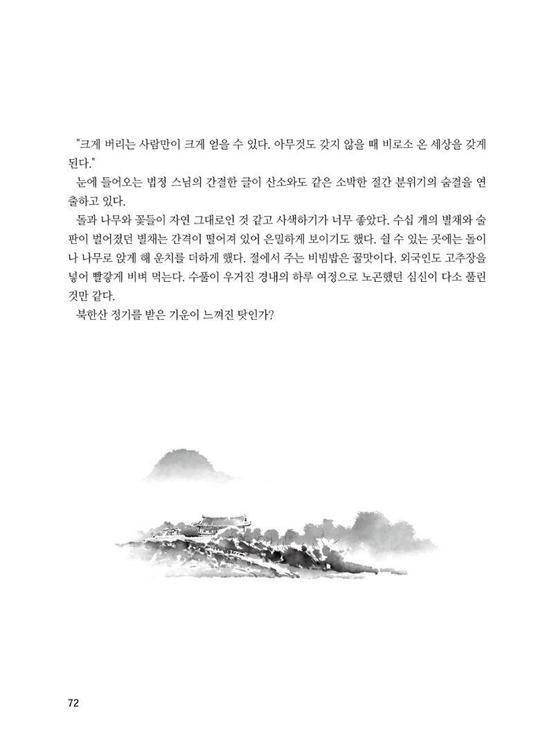 2020년 고양시대화노인종합복지관 어르신 작품집 「다움 : 나다움, 선배다움, 대화다움」 76페이지