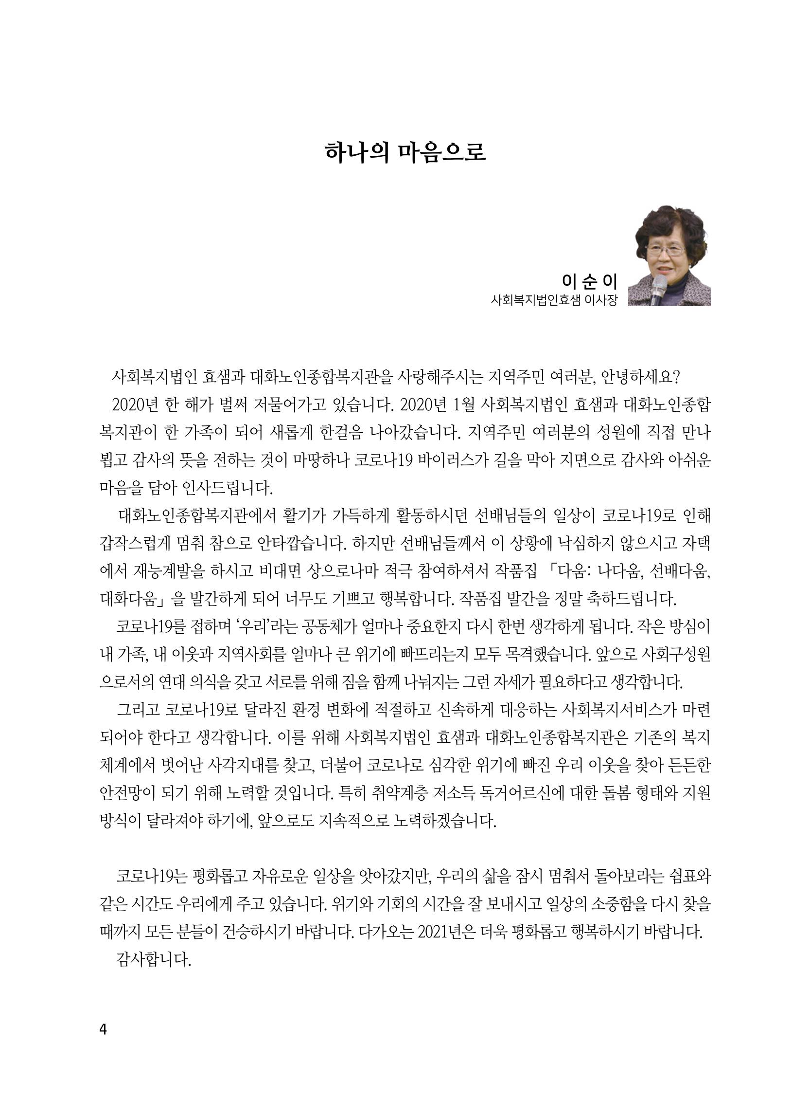 2020년 고양시대화노인종합복지관 어르신 작품집 「다움 : 나다움, 선배다움, 대화다움」 8페이지