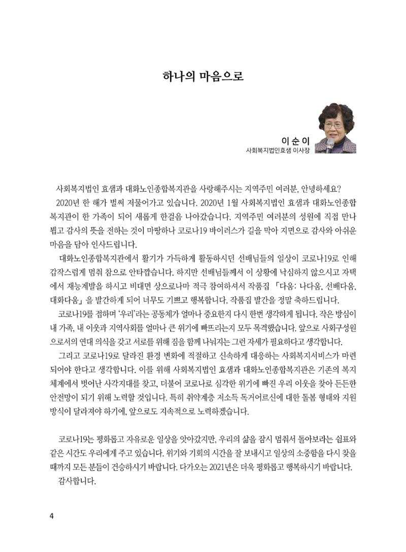 2020년 고양시대화노인종합복지관 어르신 작품집 「다움 : 나다움, 선배다움, 대화다움」 8페이지