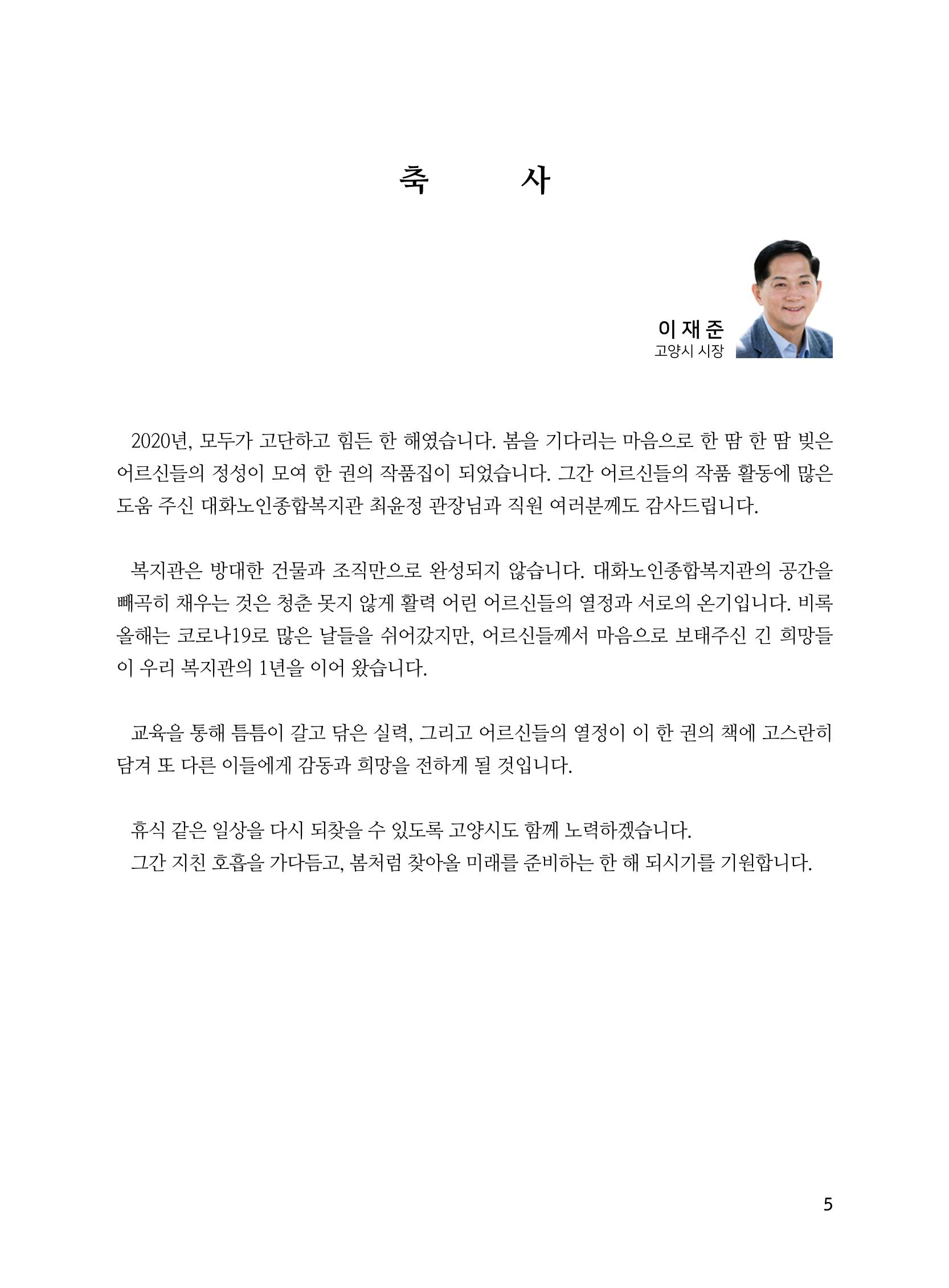2020년 고양시대화노인종합복지관 어르신 작품집 「다움 : 나다움, 선배다움, 대화다움」 9페이지