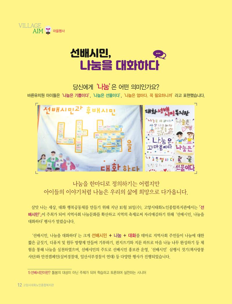 대화노인종합복지관 대화 톡톡톡 16호 소식지 12페이지