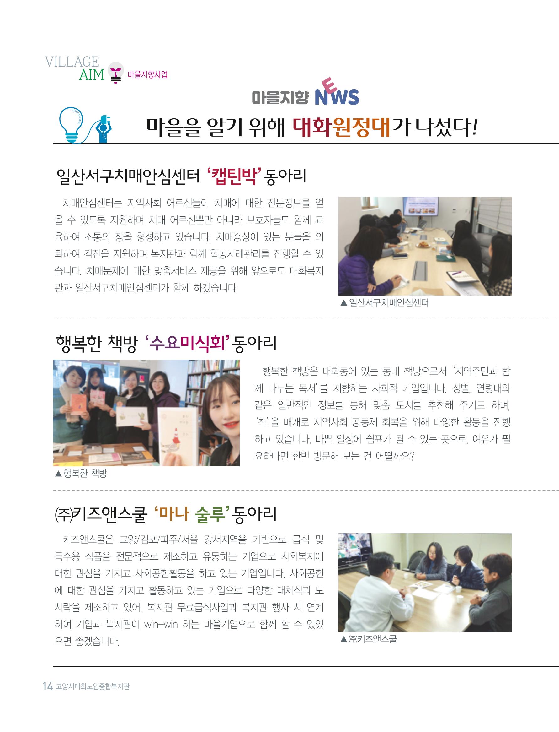 대화노인종합복지관 대화 톡톡톡 16호 소식지 14페이지