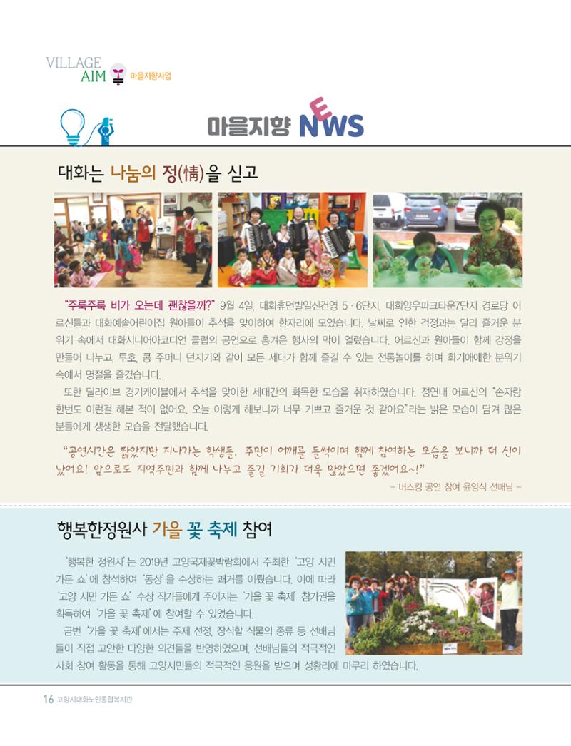 대화노인종합복지관 대화 톡톡톡 16호 소식지 16페이지