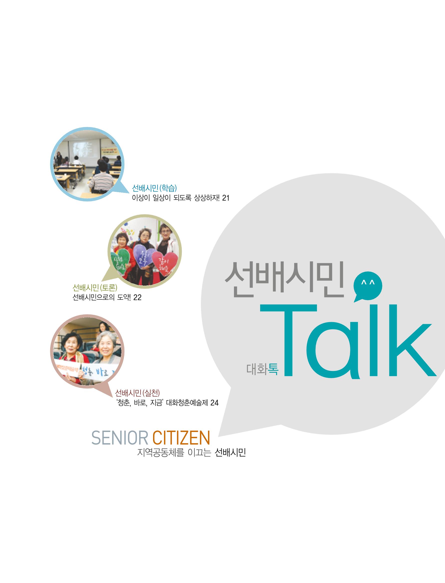 대화노인종합복지관 대화 톡톡톡 16호 소식지 21페이지