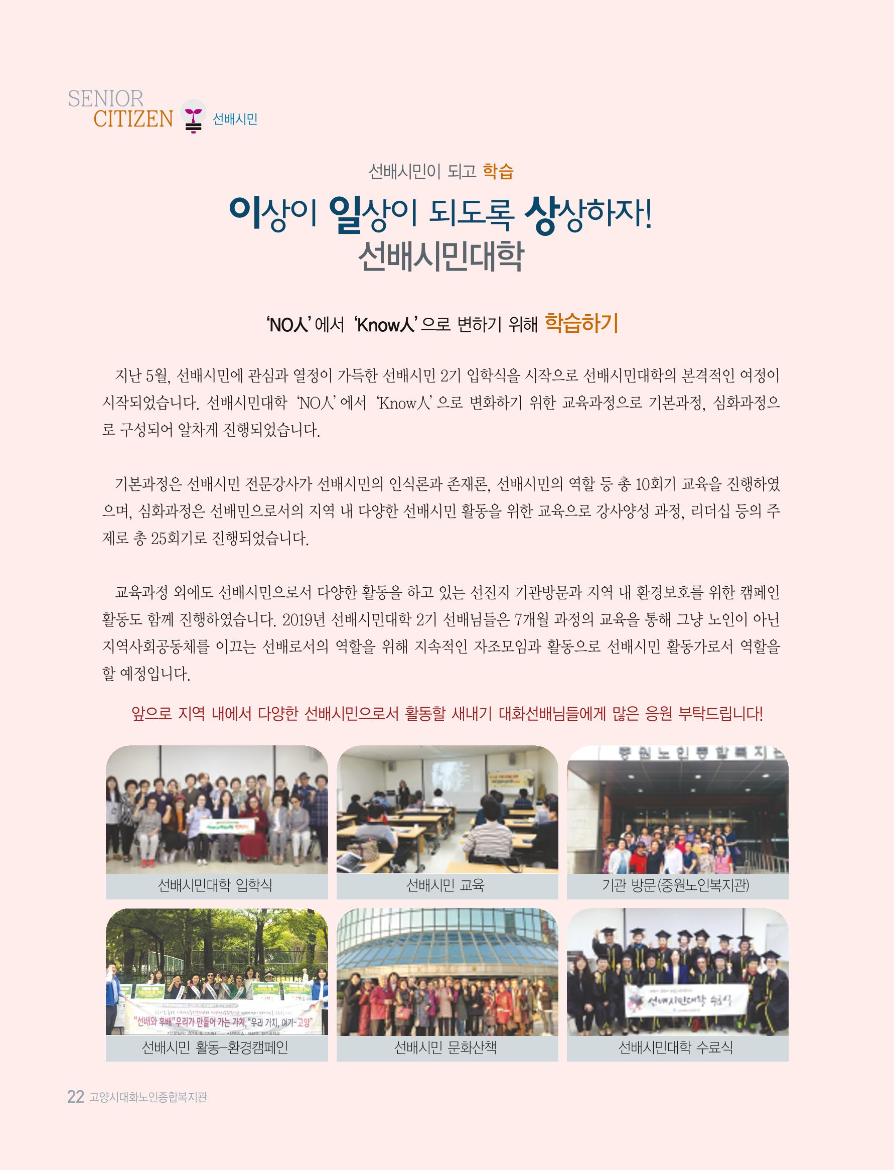 대화노인종합복지관 대화 톡톡톡 16호 소식지 22페이지