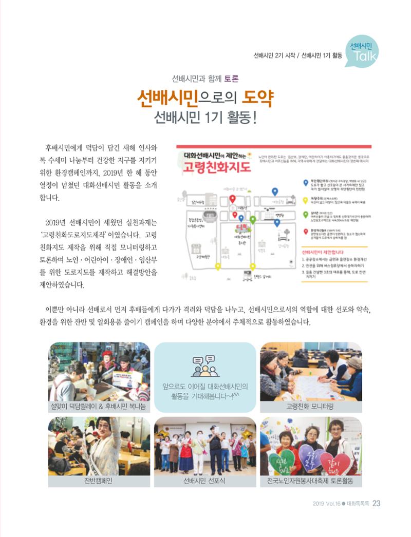 대화노인종합복지관 대화 톡톡톡 16호 소식지 23페이지