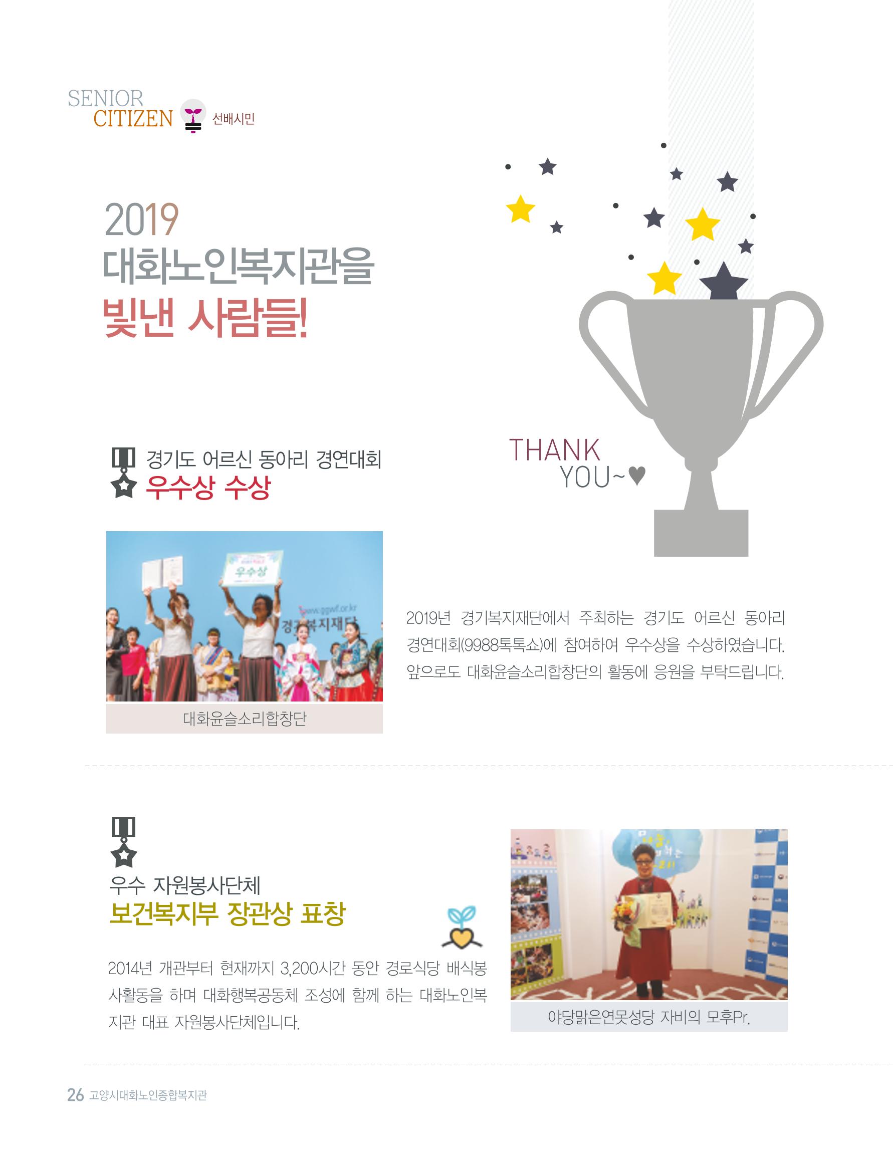 대화노인종합복지관 대화 톡톡톡 16호 소식지 26페이지