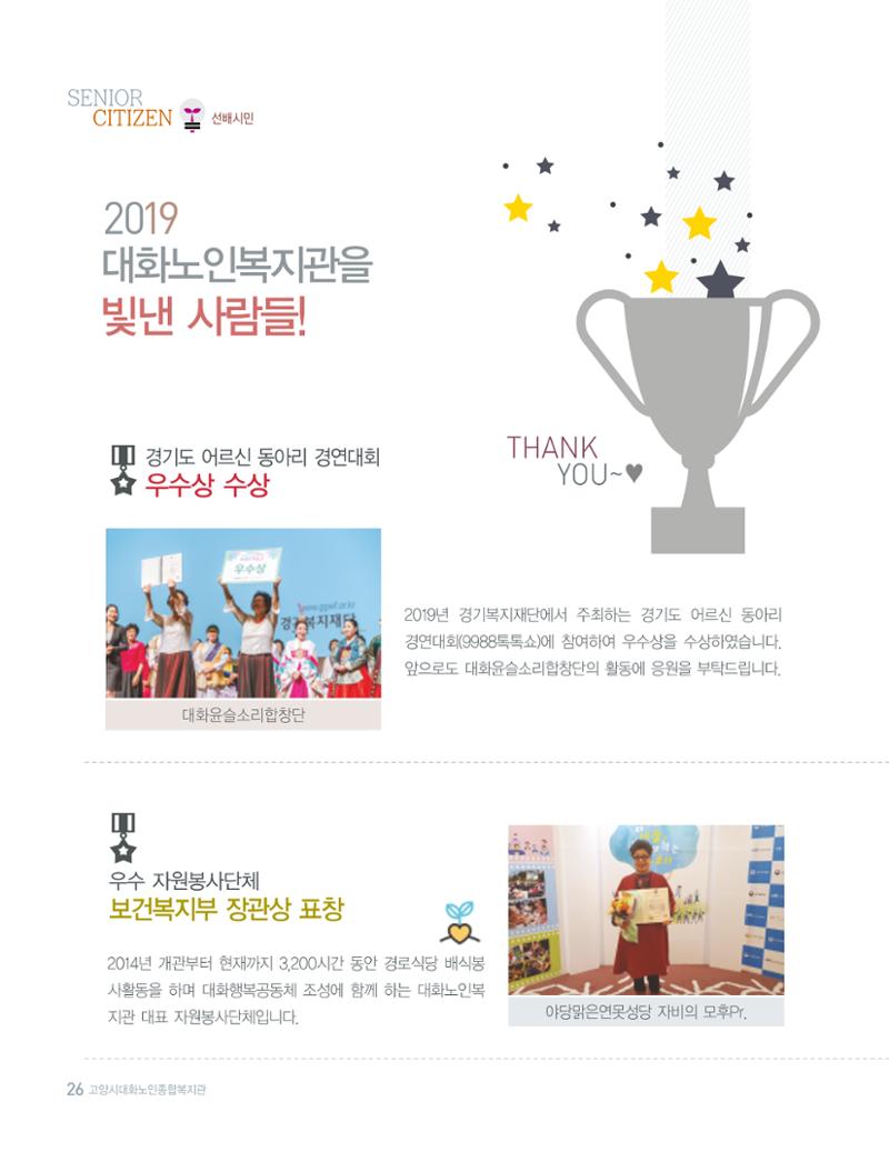 대화노인종합복지관 대화 톡톡톡 16호 소식지 26페이지