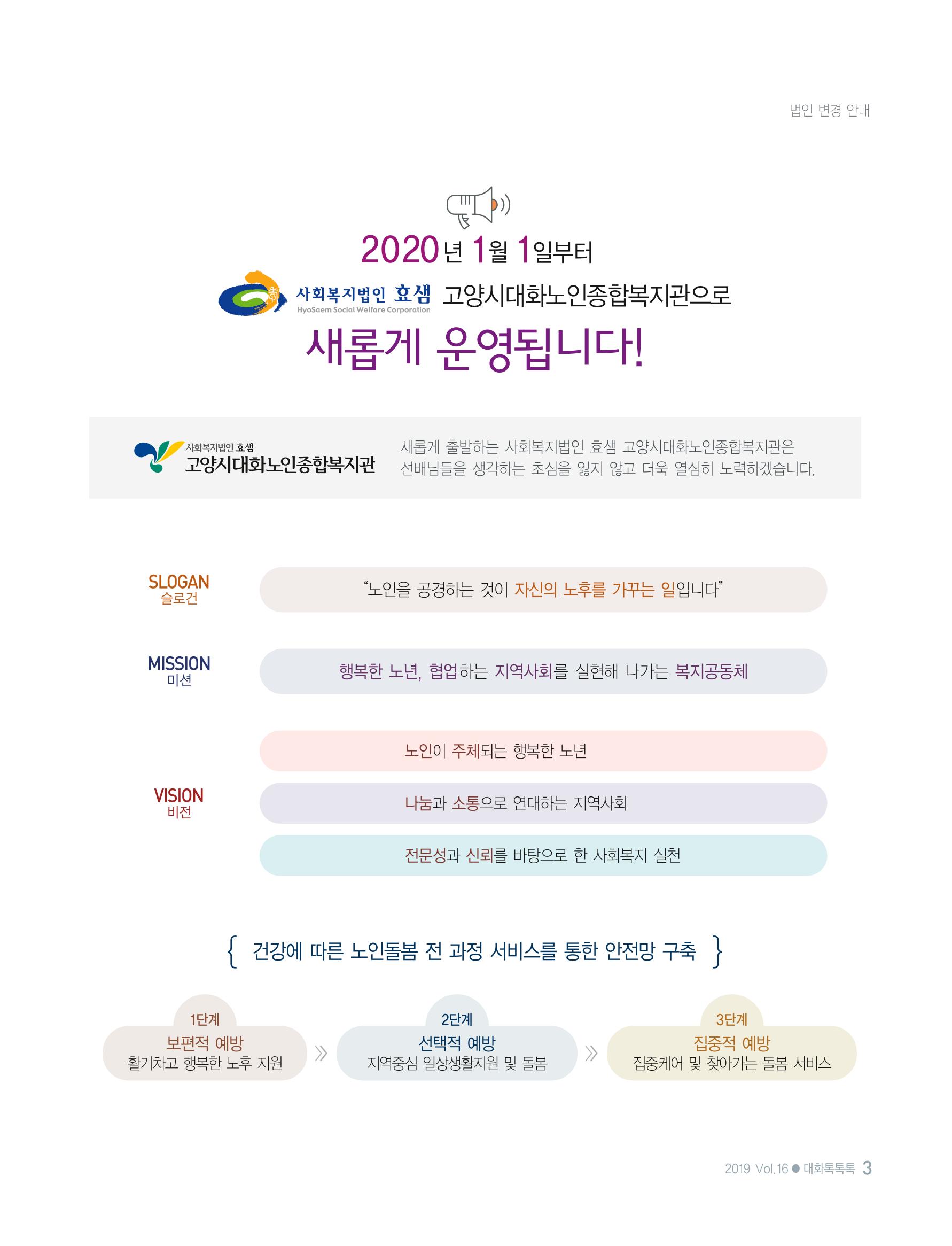 대화노인종합복지관 대화 톡톡톡 16호 소식지 3페이지