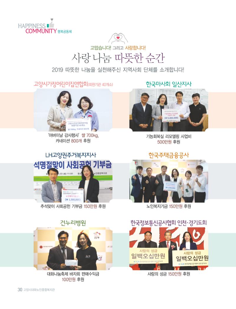 대화노인종합복지관 대화 톡톡톡 16호 소식지 30페이지