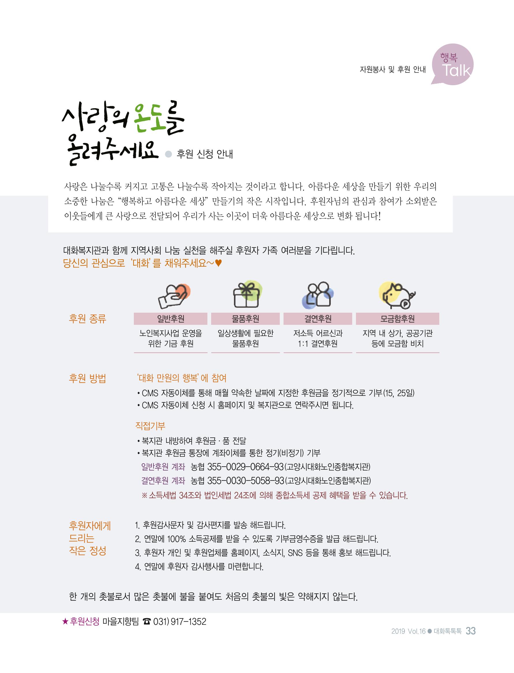 대화노인종합복지관 대화 톡톡톡 16호 소식지 33페이지